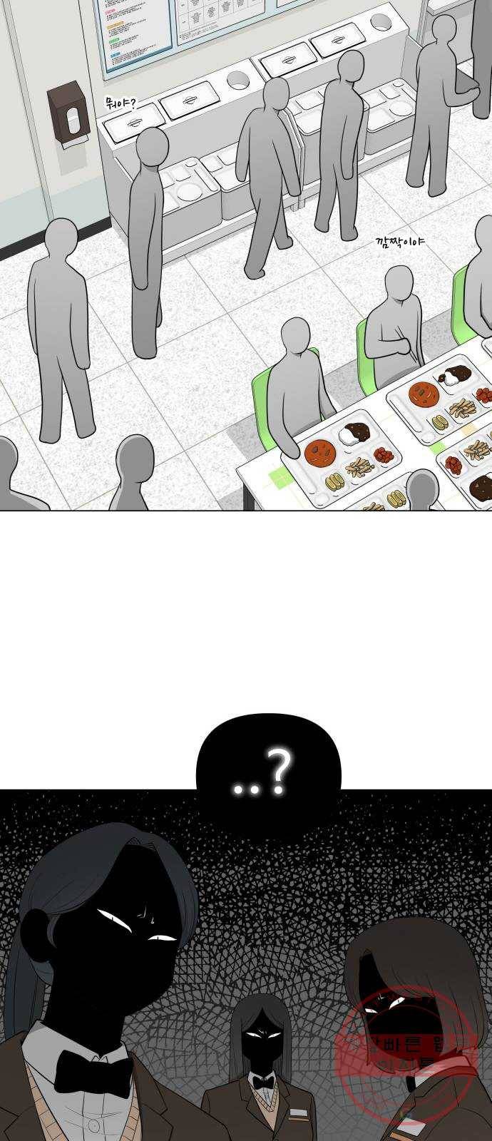 급식러너 21화_극성 팬덤 50