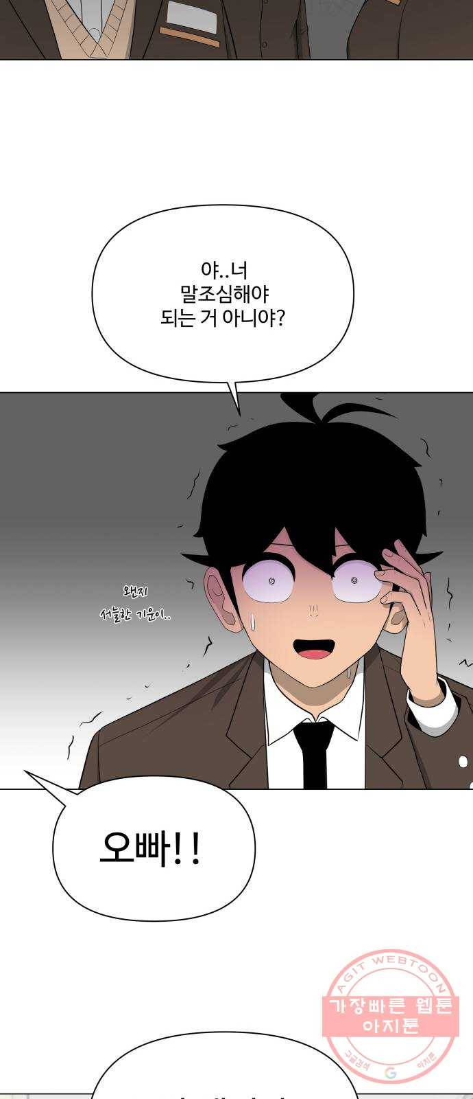 급식러너 21화_극성 팬덤 51