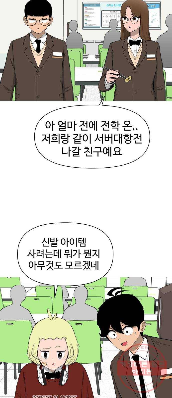 급식러너 21화_극성 팬덤 53