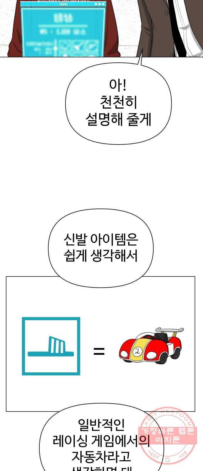 급식러너 21화_극성 팬덤 54