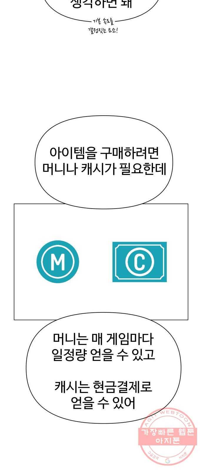 급식러너 21화_극성 팬덤 55