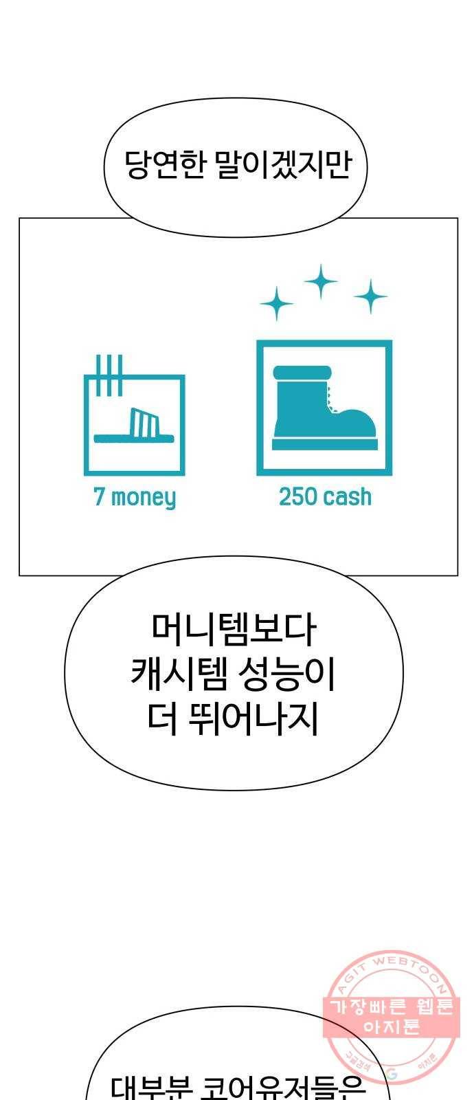 급식러너 21화_극성 팬덤 56