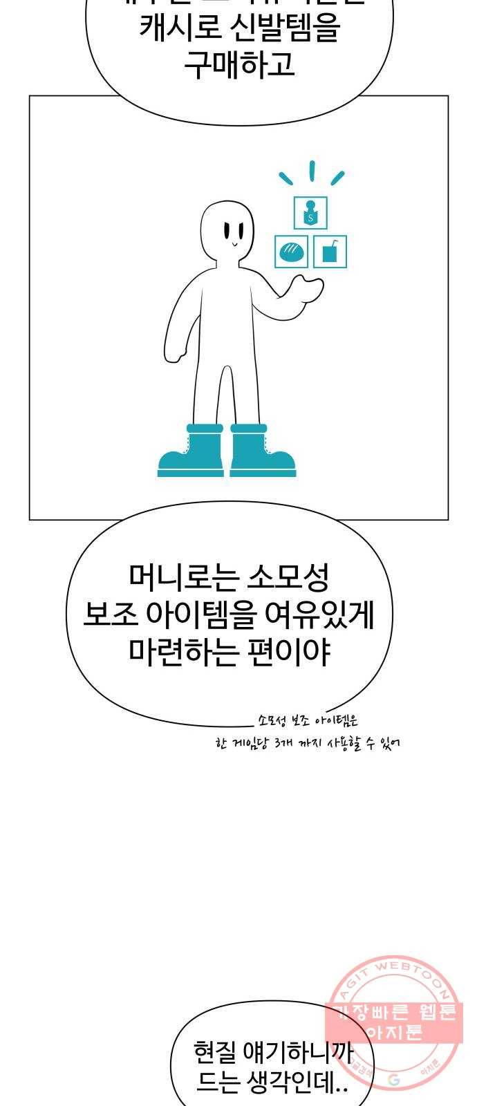 급식러너 21화_극성 팬덤 57