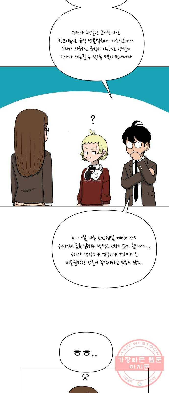 급식러너 21화_극성 팬덤 58