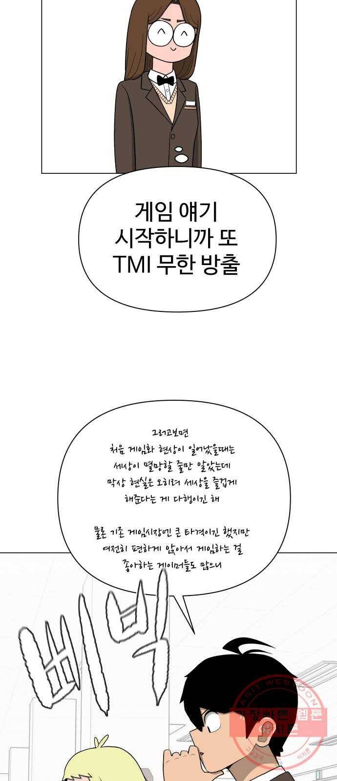 급식러너 21화_극성 팬덤 59