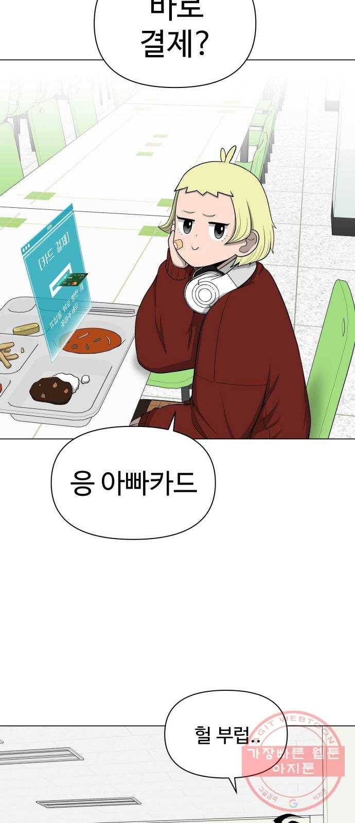급식러너 21화_극성 팬덤 61