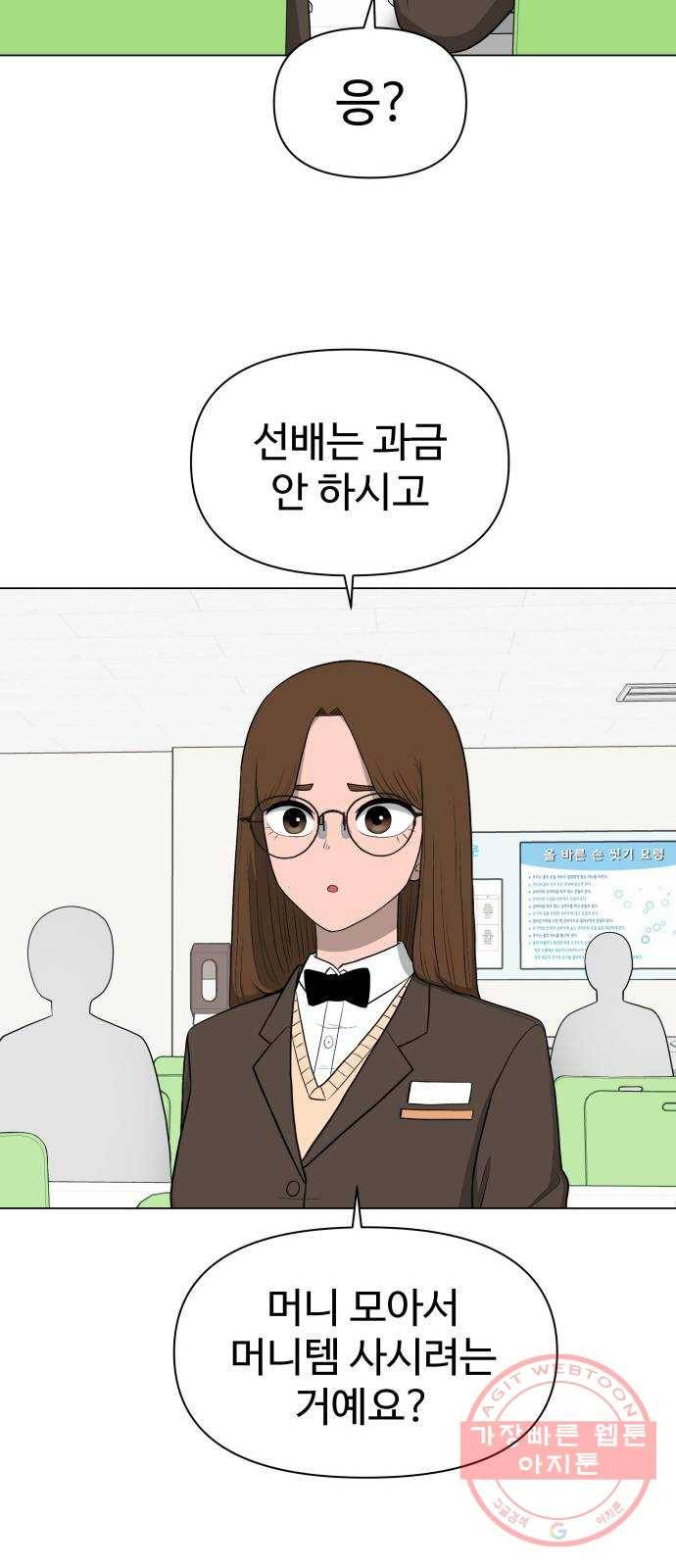 급식러너 21화_극성 팬덤 63