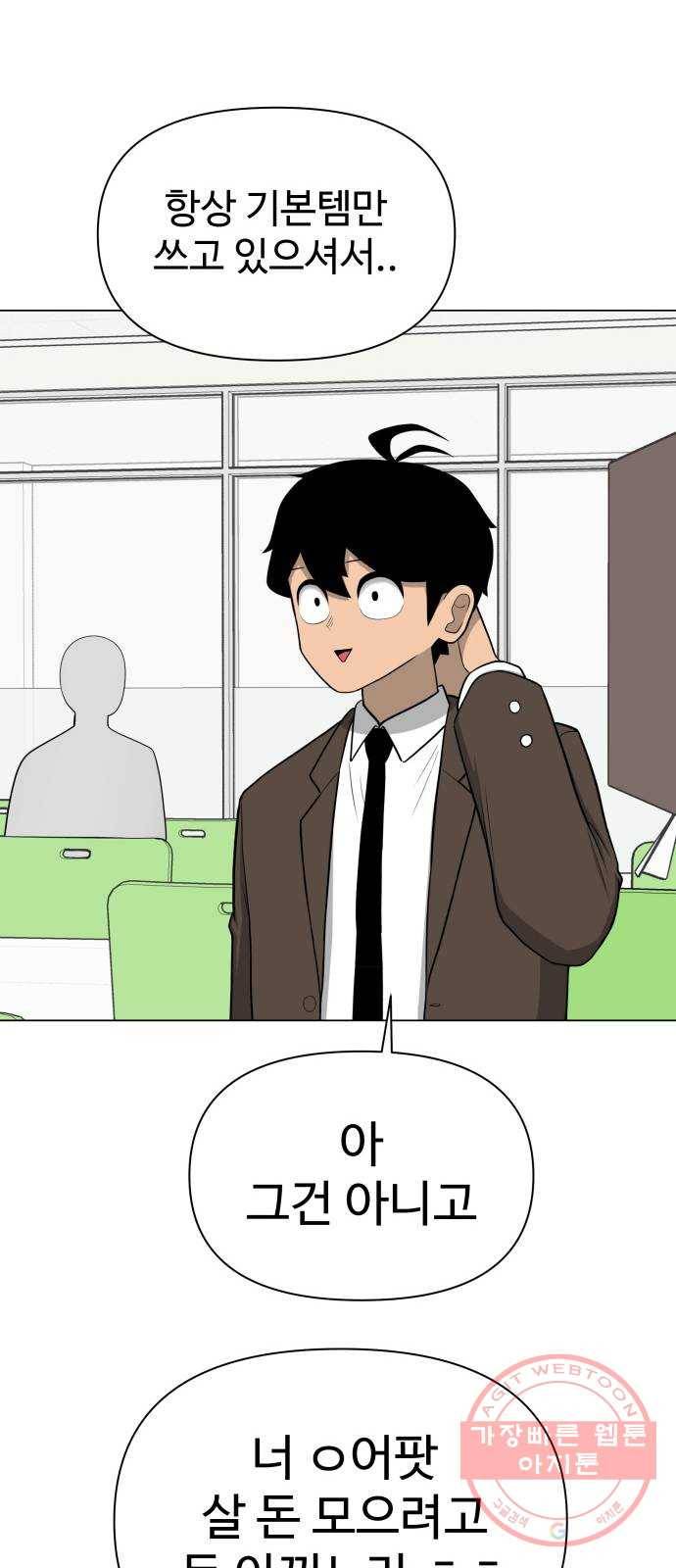 급식러너 21화_극성 팬덤 64