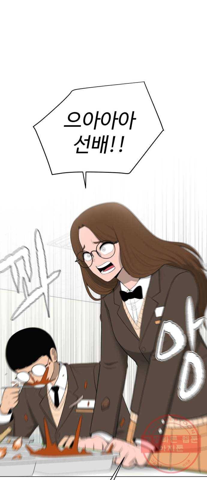 급식러너 21화_극성 팬덤 66