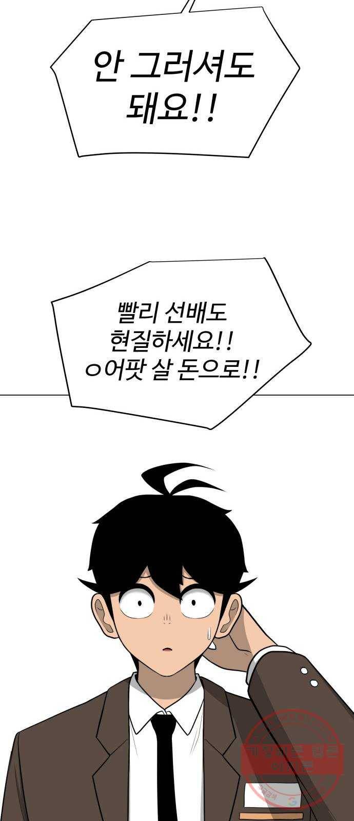 급식러너 21화_극성 팬덤 67
