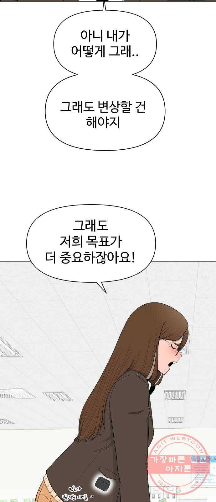 급식러너 21화_극성 팬덤 68