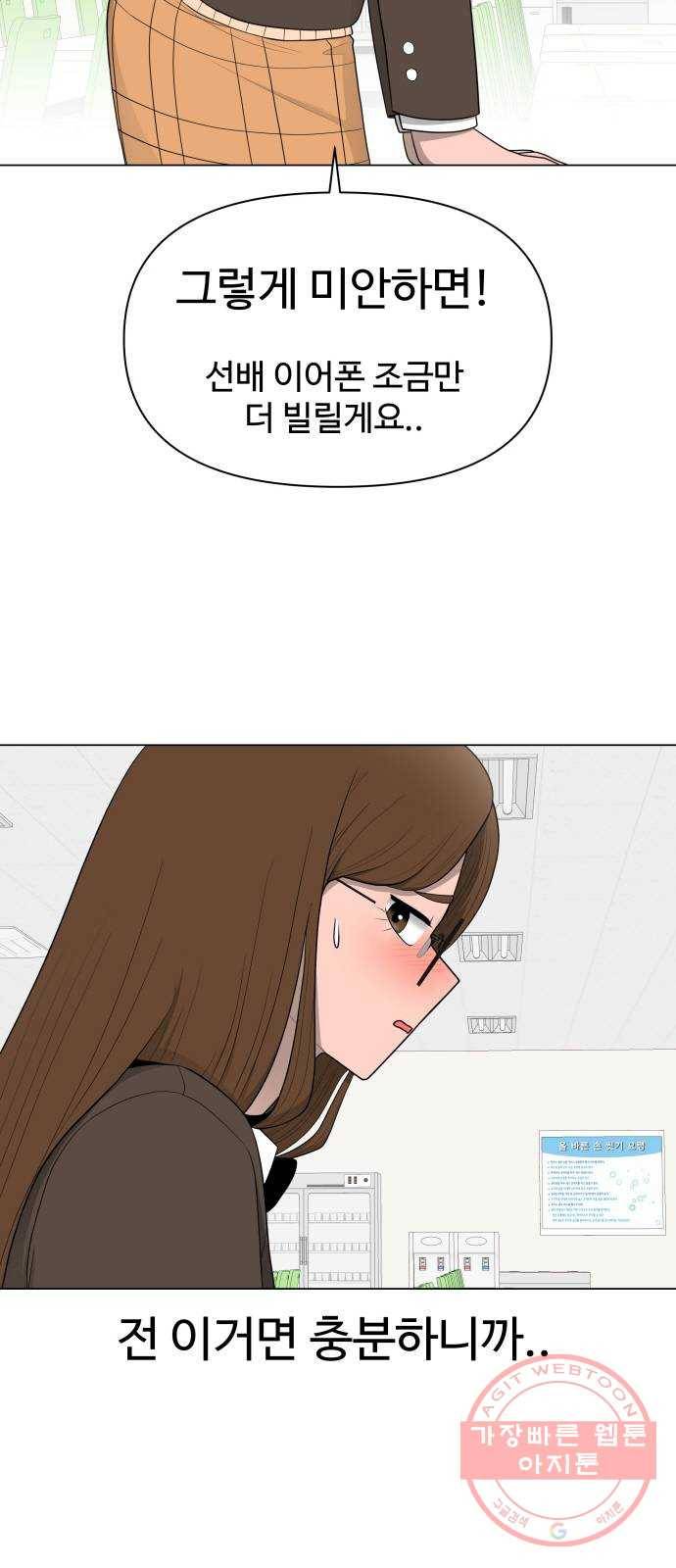 급식러너 21화_극성 팬덤 69