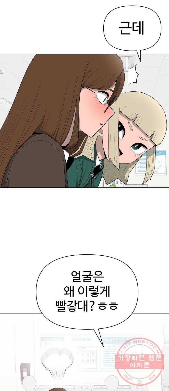 급식러너 21화_극성 팬덤 70