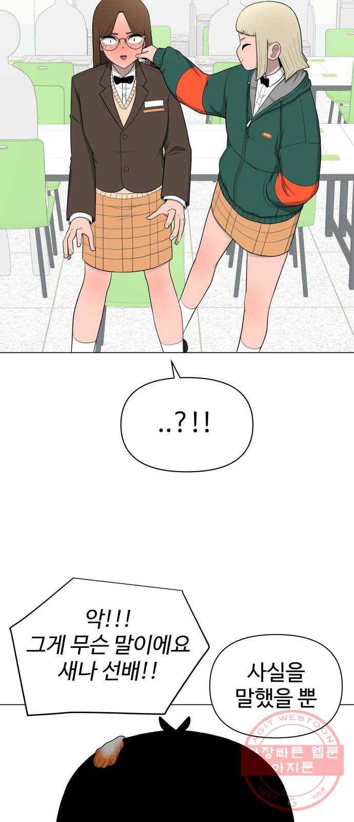 급식러너 21화_극성 팬덤 71