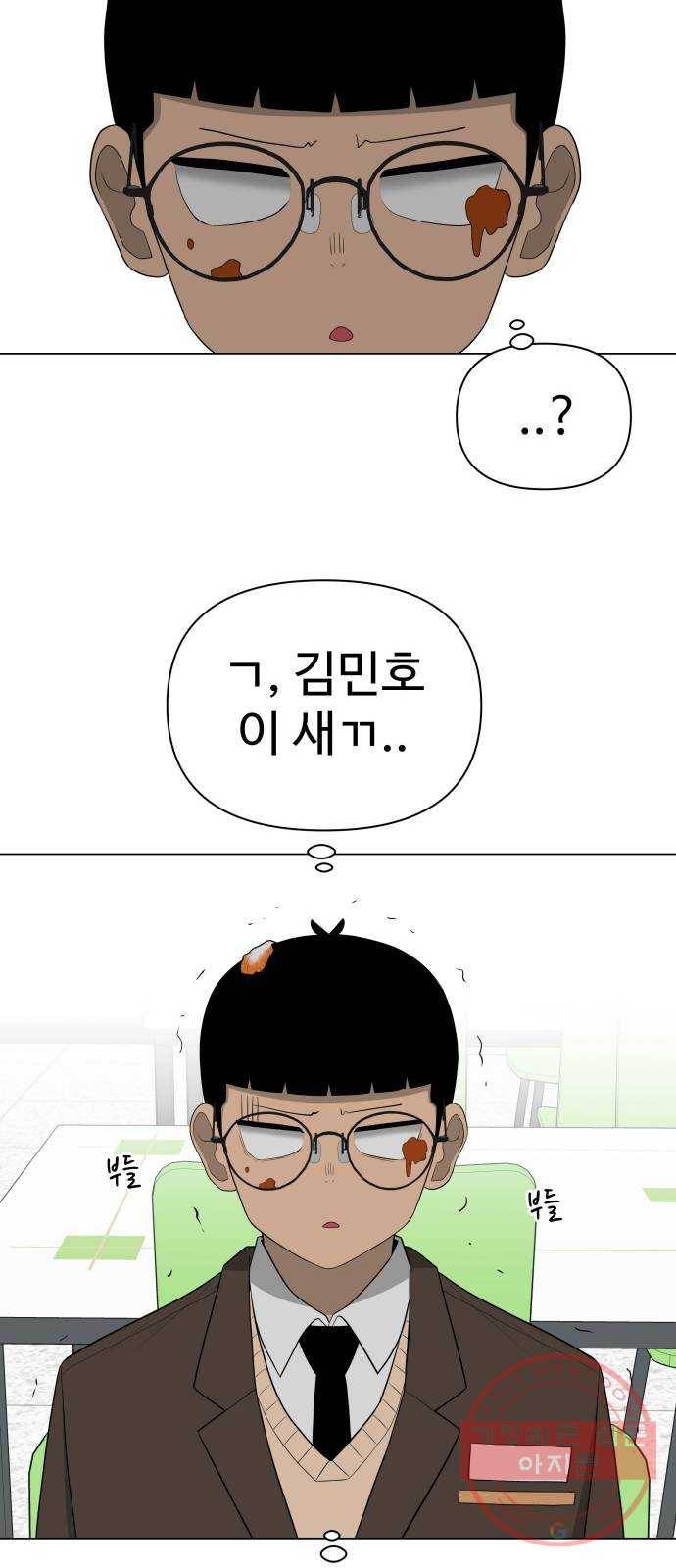 급식러너 21화_극성 팬덤 72