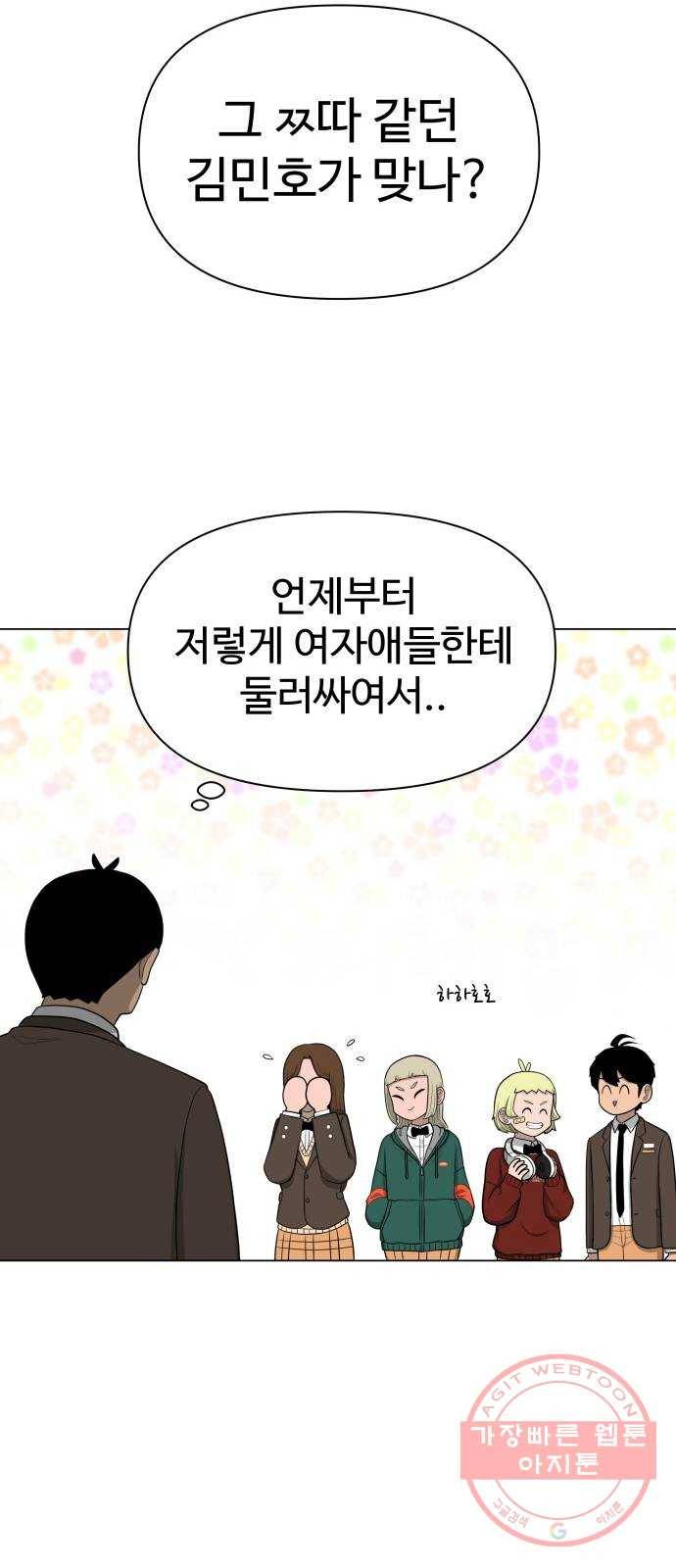 급식러너 21화_극성 팬덤 73