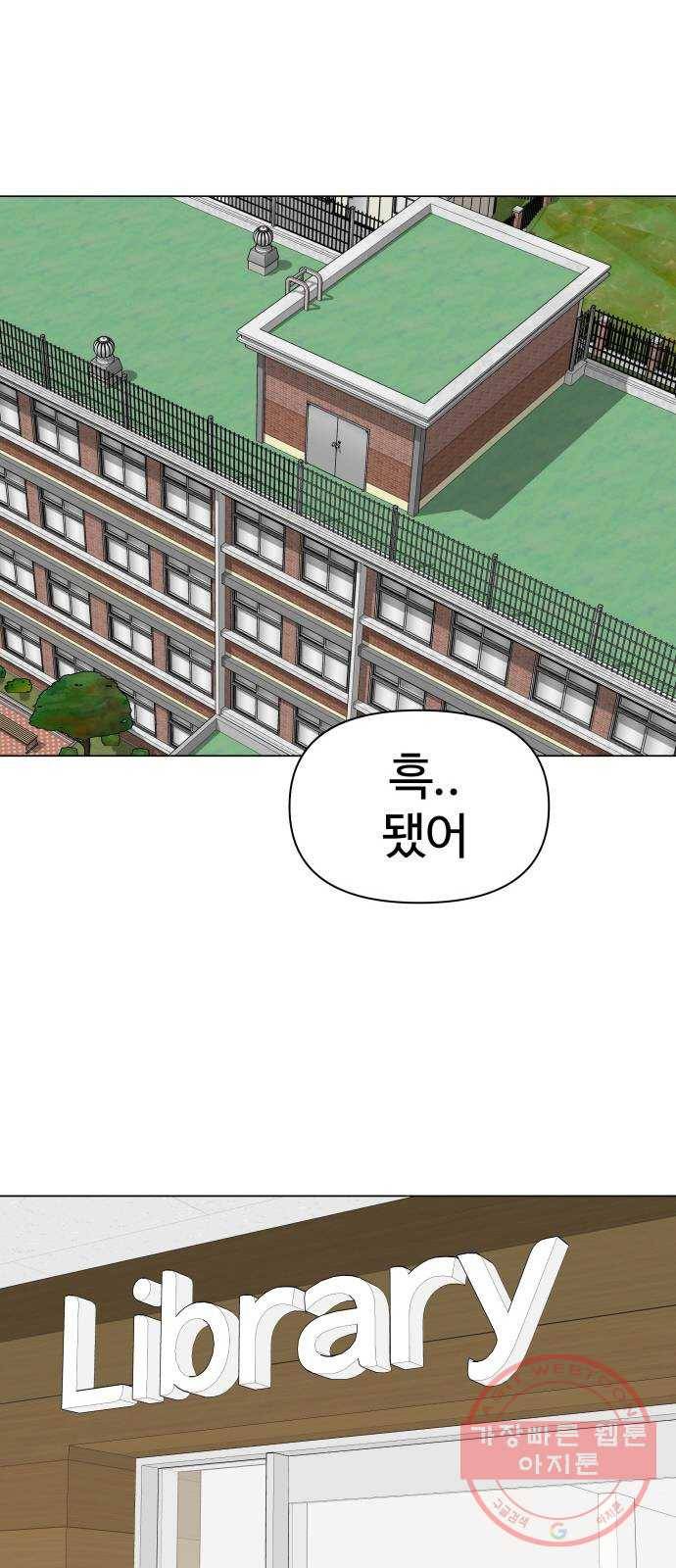 급식러너 21화_극성 팬덤 74