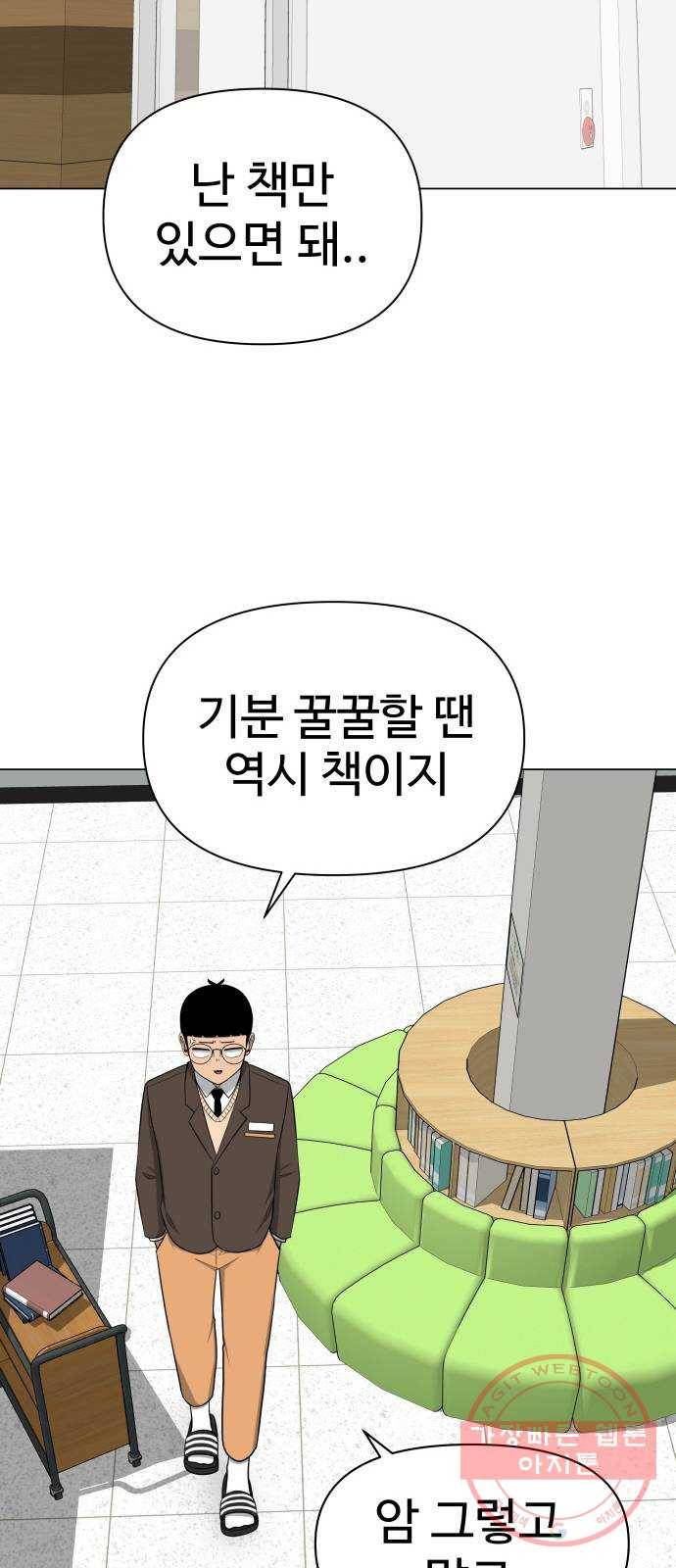 급식러너 21화_극성 팬덤 75