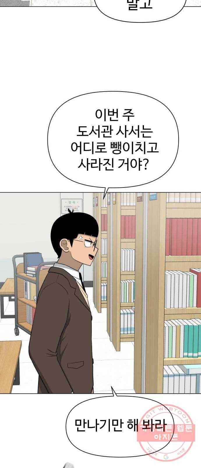 급식러너 21화_극성 팬덤 76