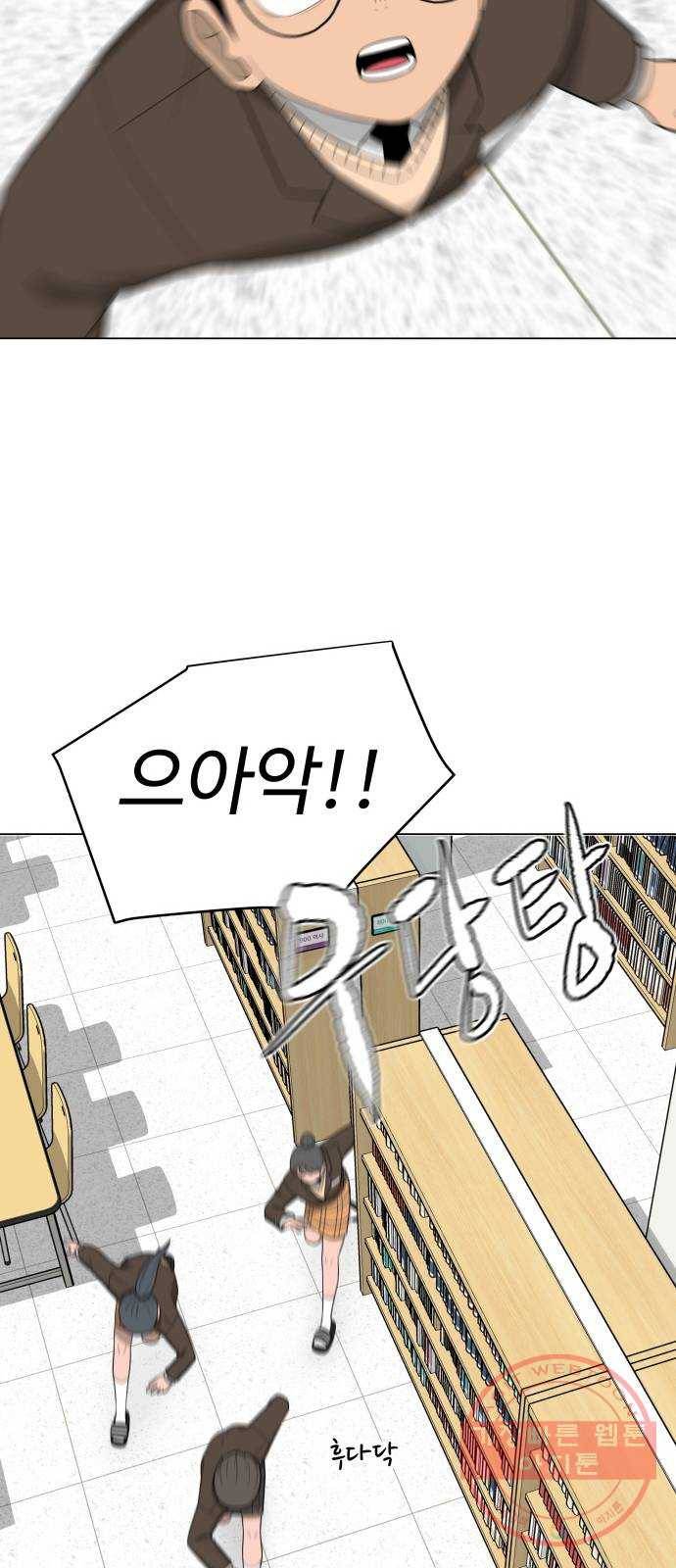 급식러너 21화_극성 팬덤 79