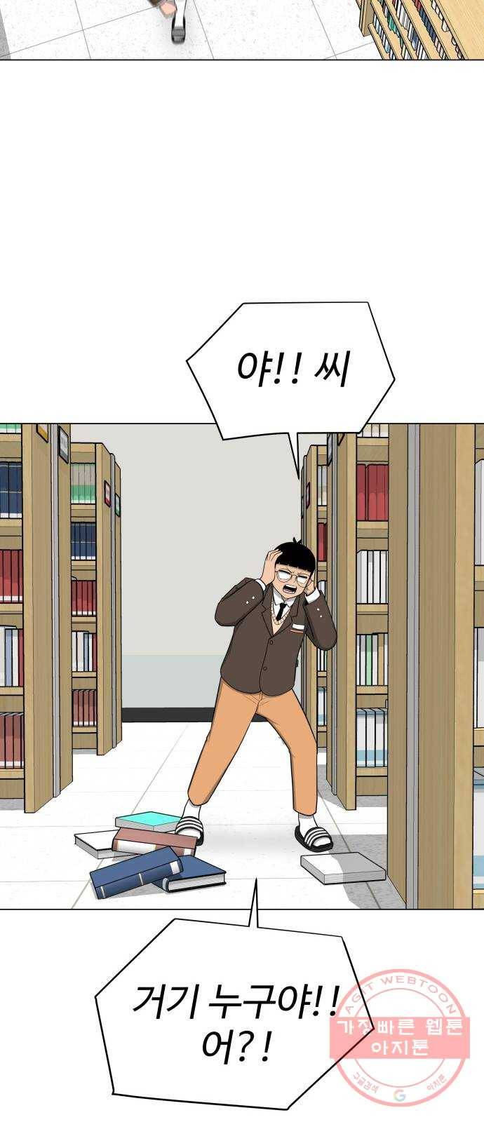 급식러너 21화_극성 팬덤 80