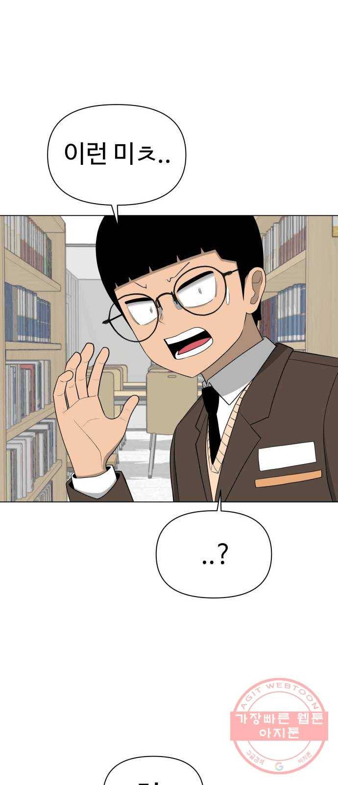 급식러너 21화_극성 팬덤 81