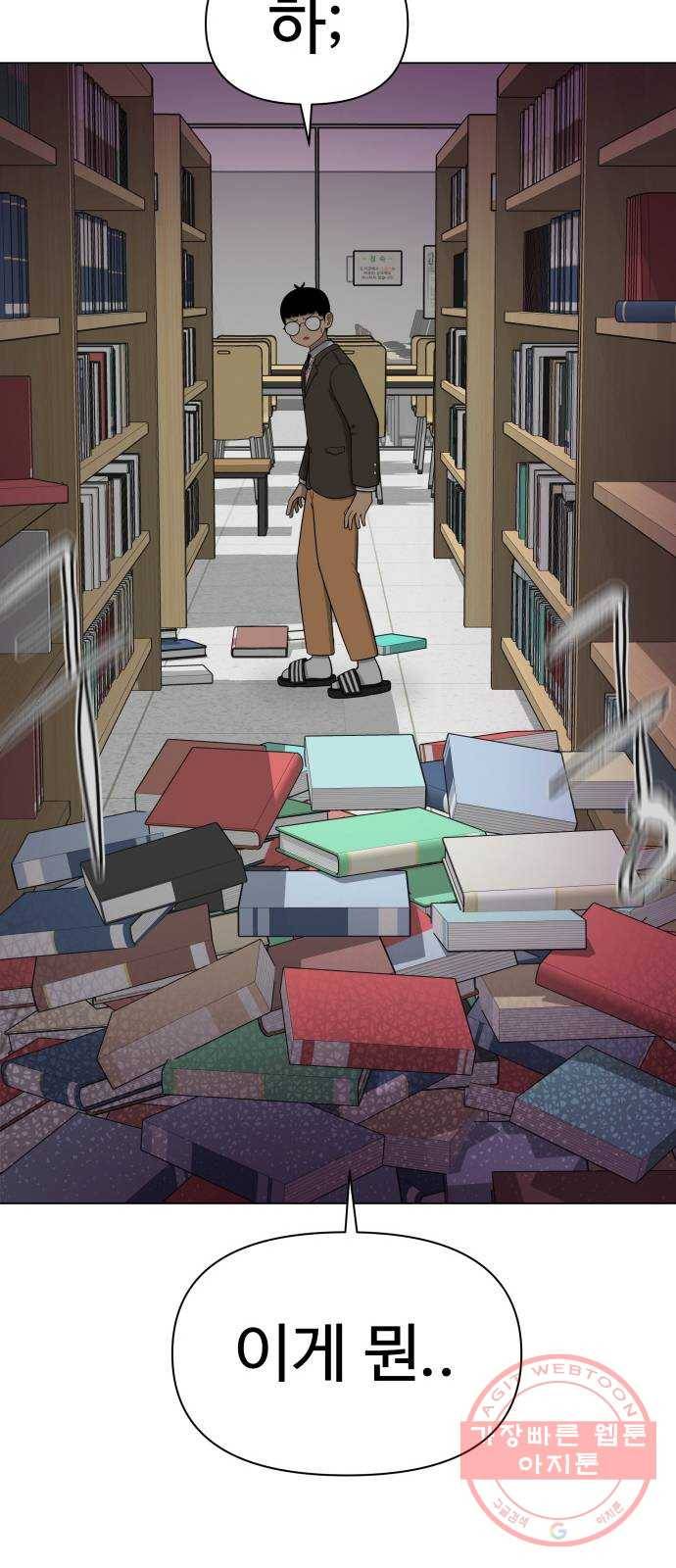 급식러너 21화_극성 팬덤 82