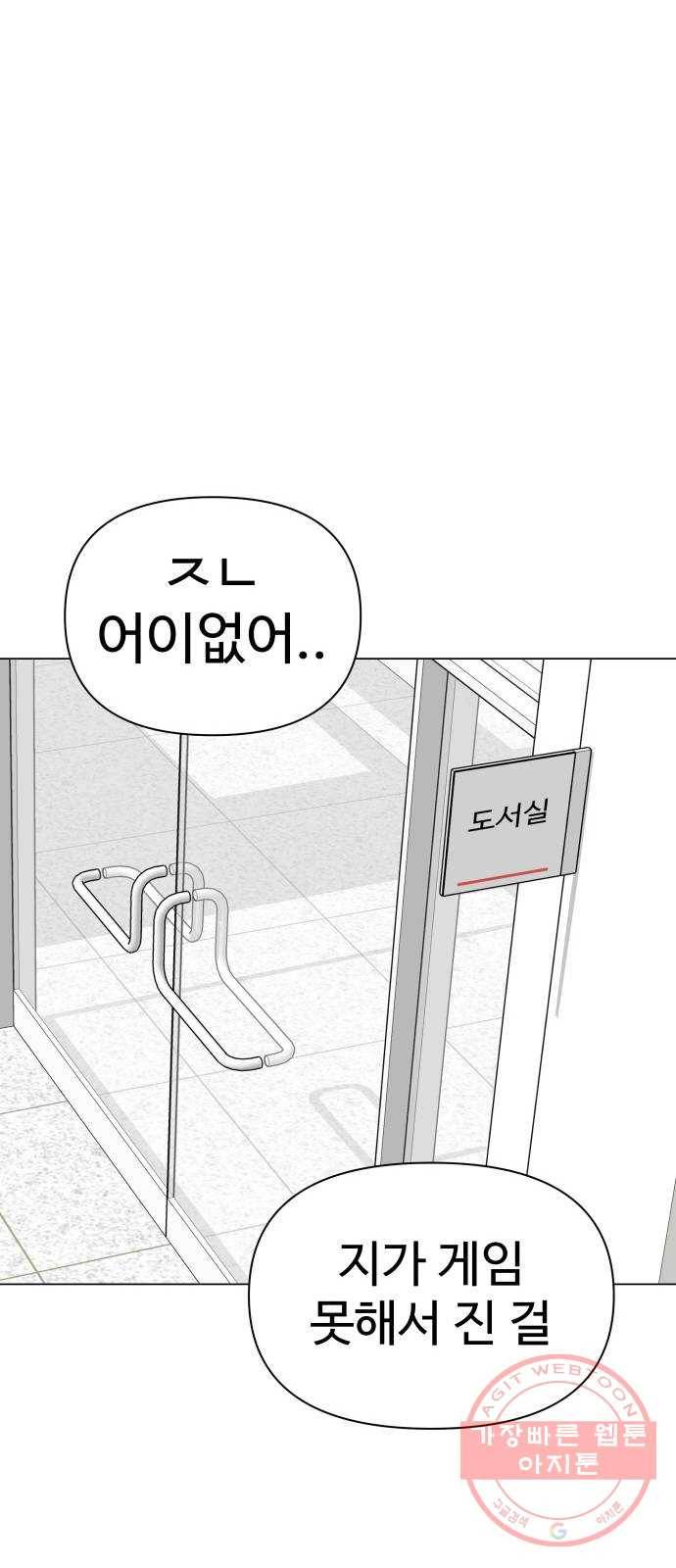 급식러너 21화_극성 팬덤 83