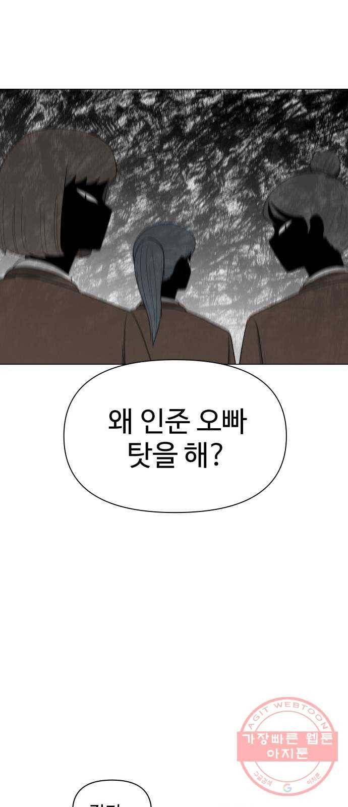 급식러너 21화_극성 팬덤 84