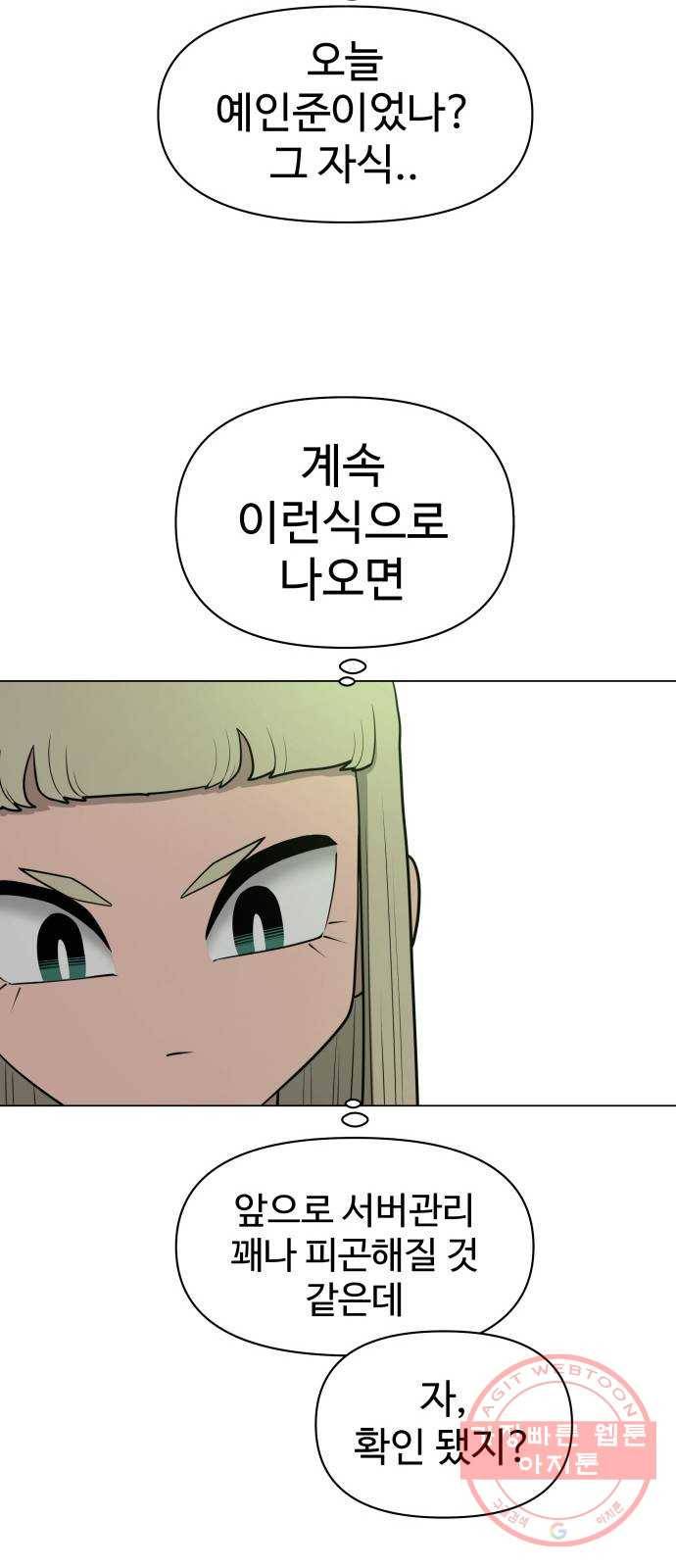 급식러너 21화_극성 팬덤 86