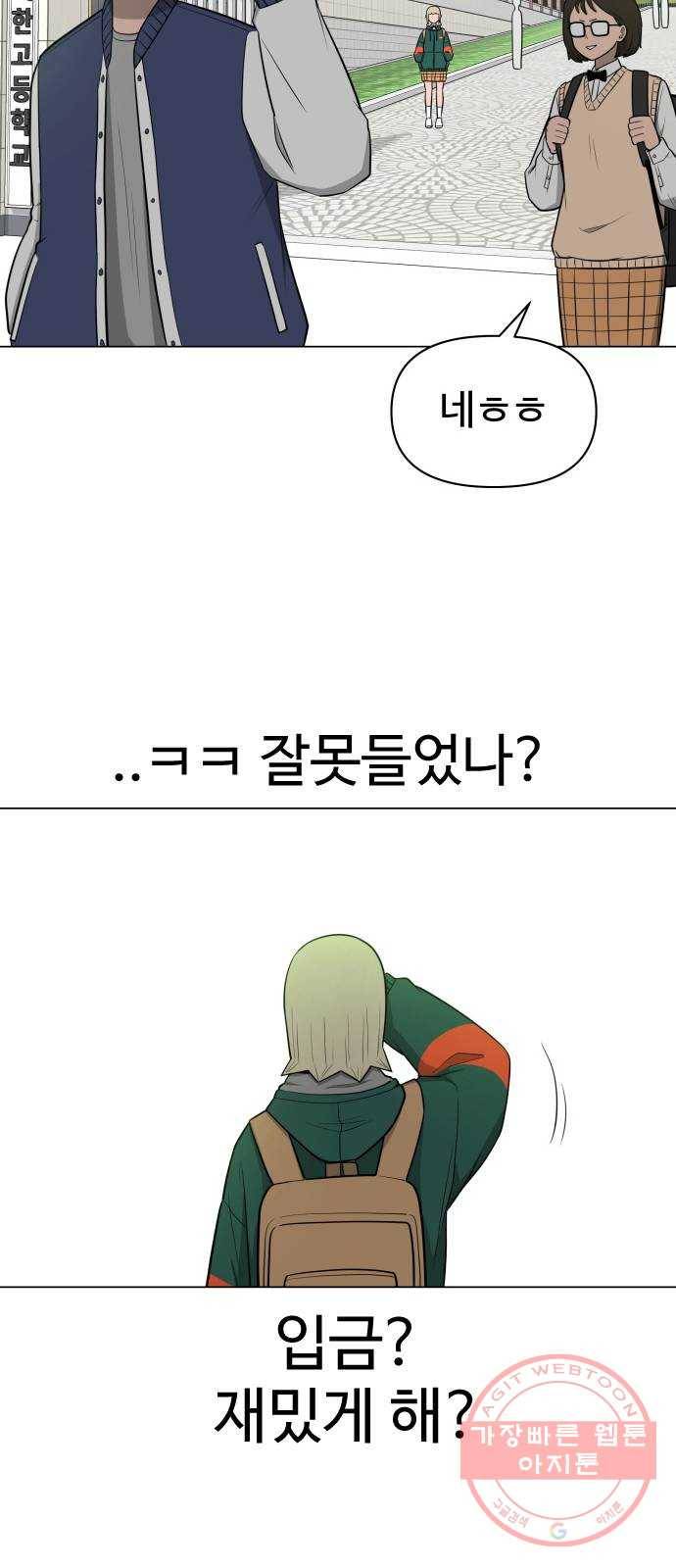 급식러너 21화_극성 팬덤 88