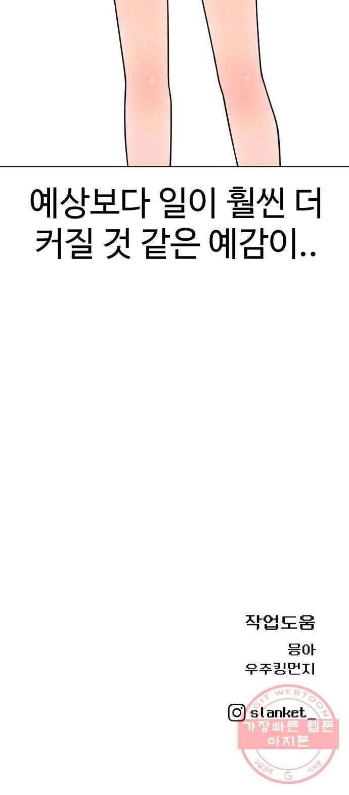 급식러너 21화_극성 팬덤 90