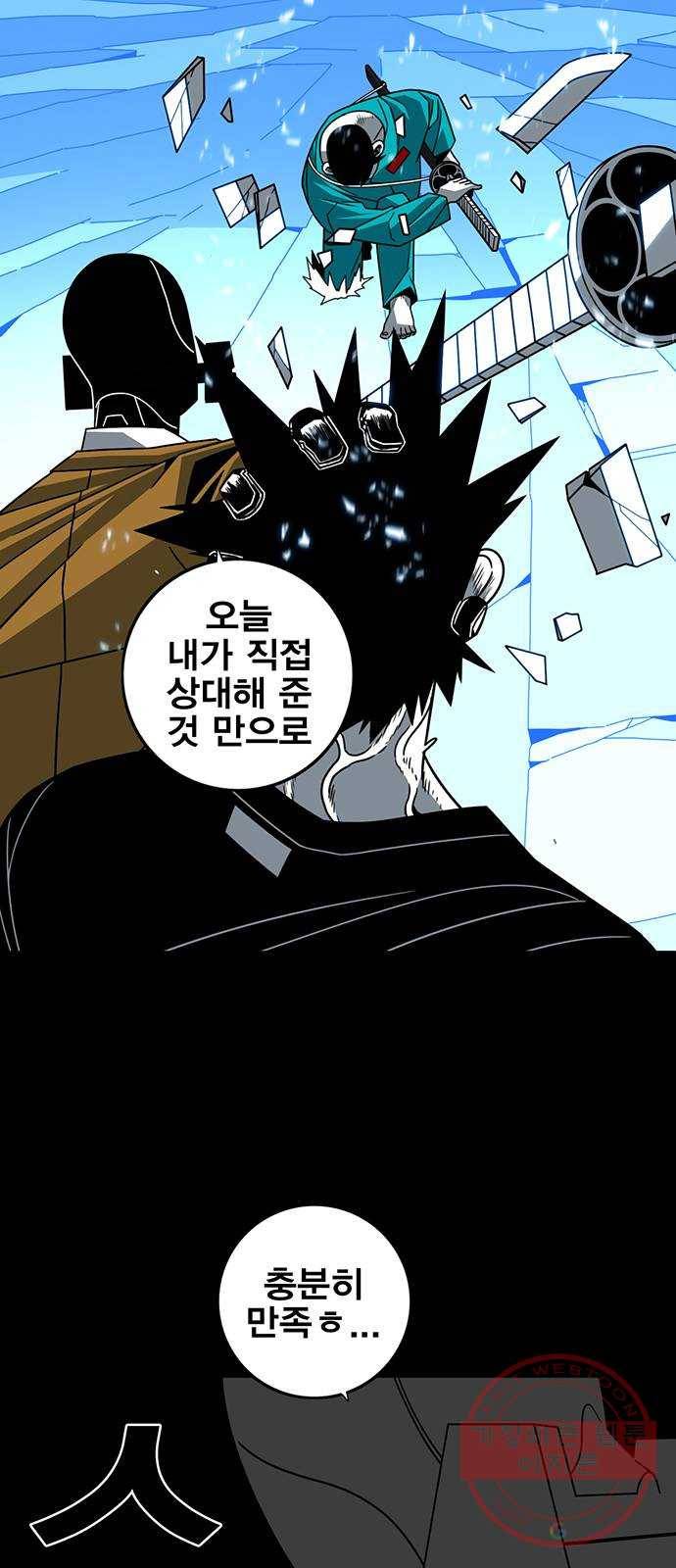신도림 시즌2 93. 그릇 1