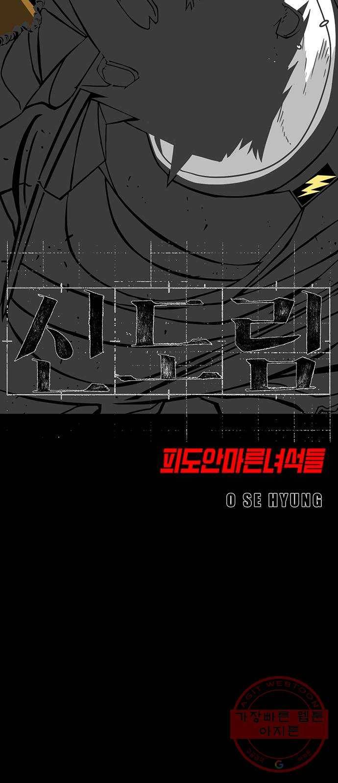 신도림 시즌2 93. 그릇 5