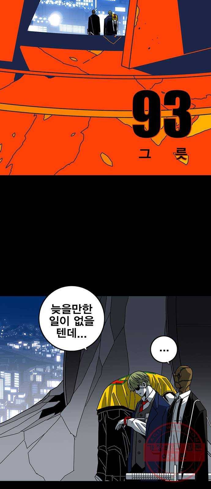 신도림 시즌2 93. 그릇 7