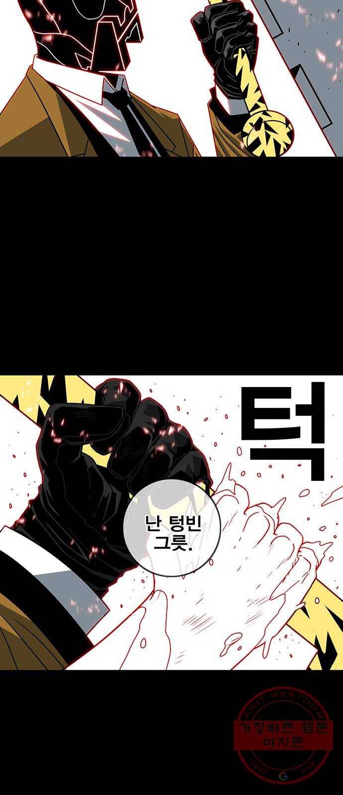 신도림 시즌2 93. 그릇 24
