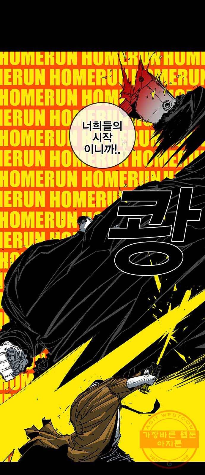신도림 시즌2 93. 그릇 25