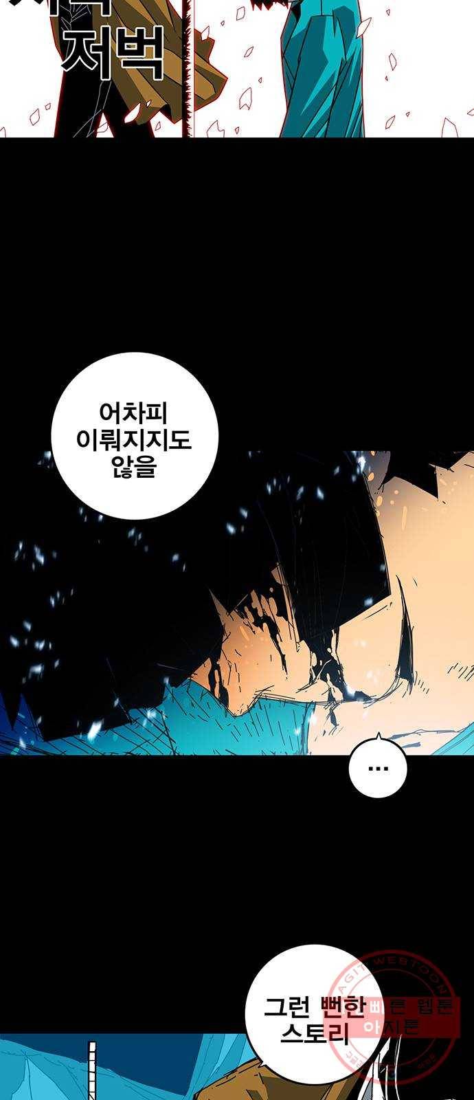 신도림 시즌2 93. 그릇 32