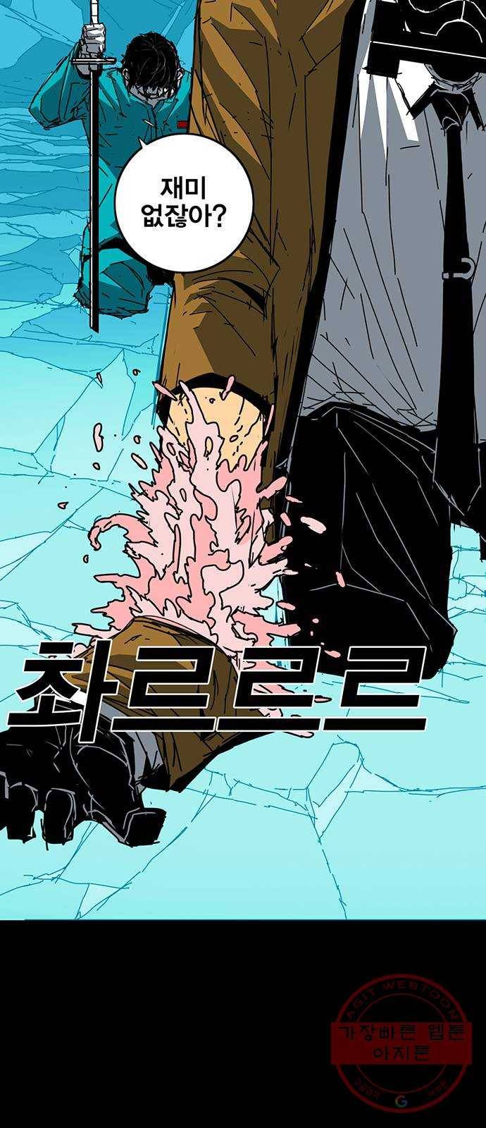 신도림 시즌2 93. 그릇 33