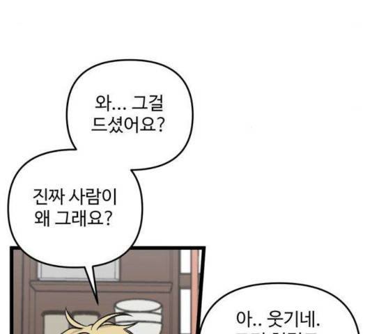 집이 없어 133화 9