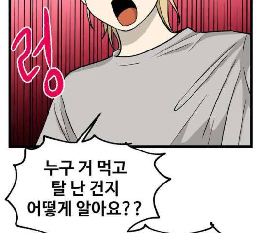 집이 없어 133화 13