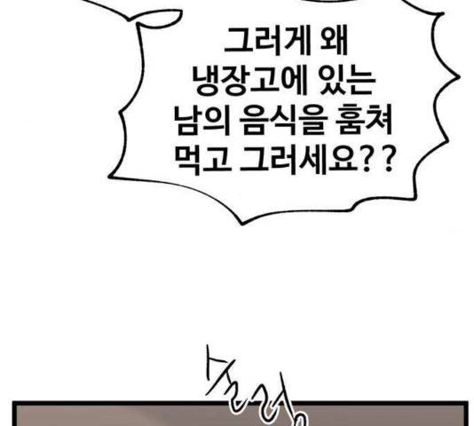 집이 없어 133화 14