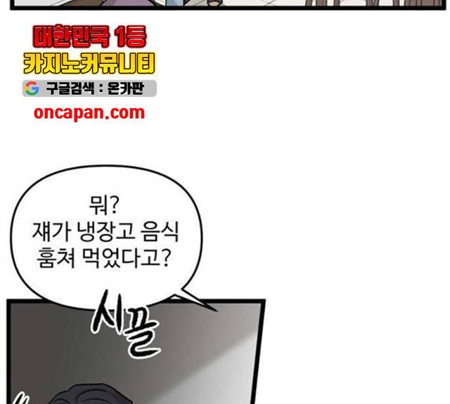 집이 없어 133화 16
