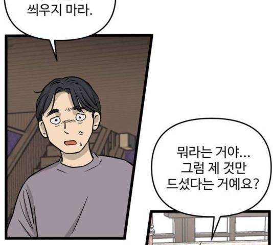집이 없어 133화 19