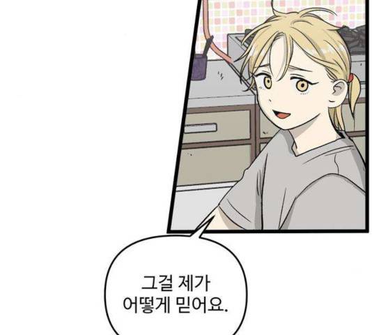 집이 없어 133화 20