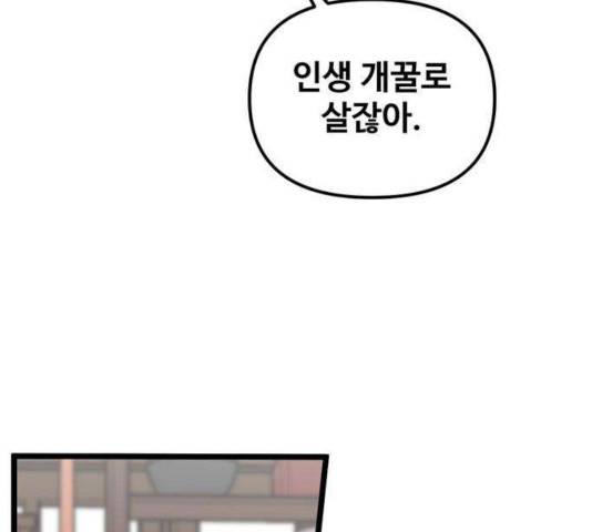 집이 없어 133화 23