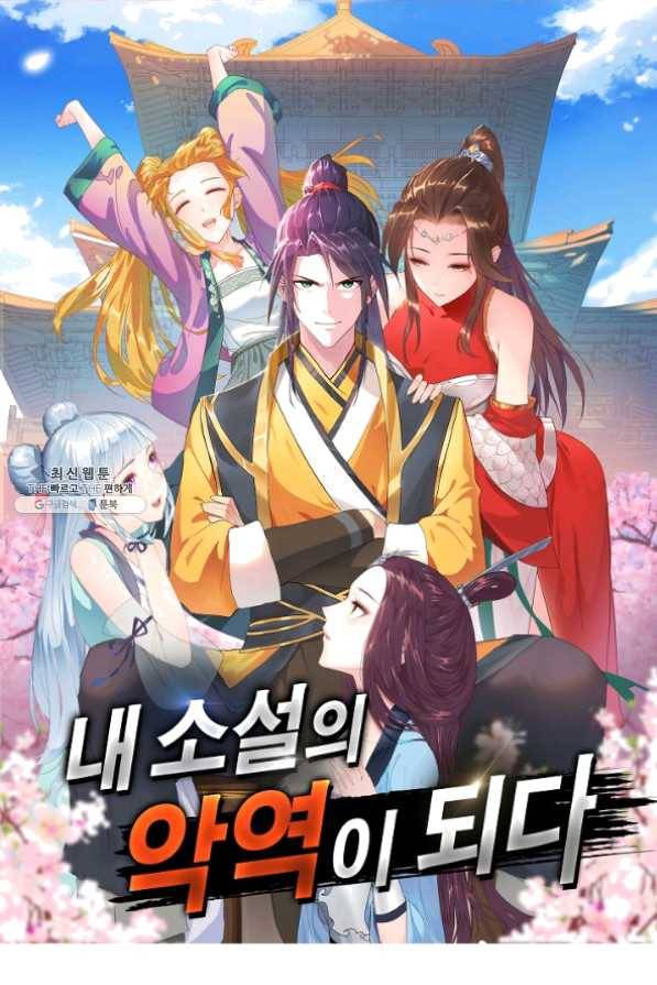 내 소설의 악역이 되다 67화 1