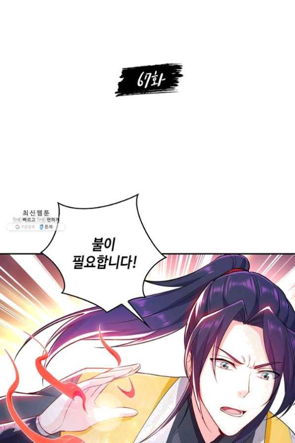 내 소설의 악역이 되다 67화 2