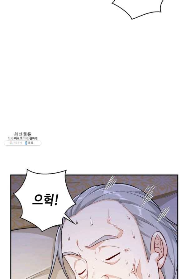 내 소설의 악역이 되다 67화 5