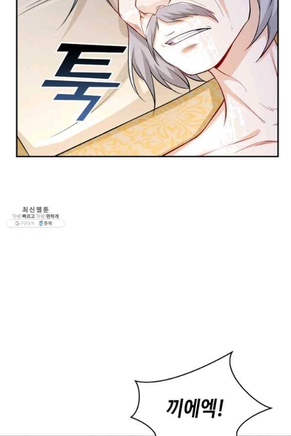 내 소설의 악역이 되다 67화 6